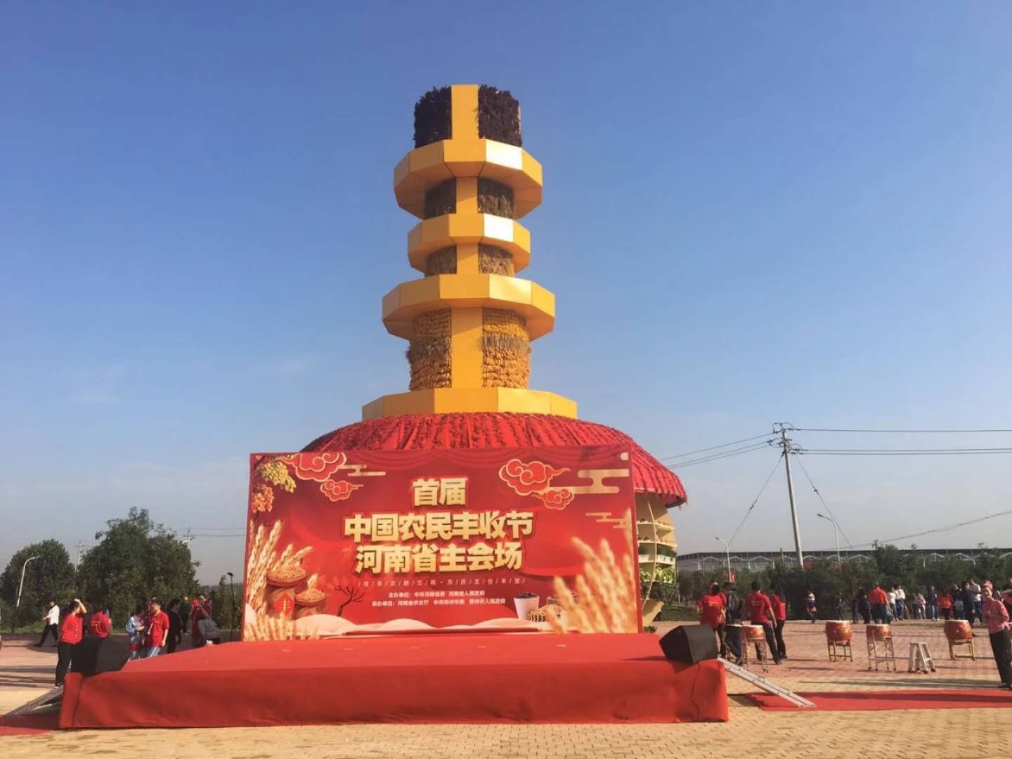 中國第一屆農(nóng)民豐收節(jié)